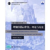 理解国际冲突(理论与历史)/世界政治与国际关系原版影印丛书
