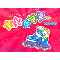 宝宝学涂画2——日常用品