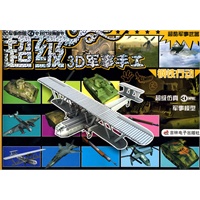 超级3D军《事手工》-《钢铁行动》