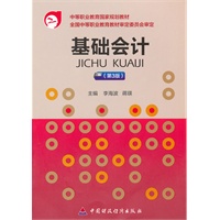 基础会计（第3版）