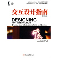 交互设计指南