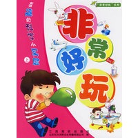非常好玩：有趣的科学小实验（上）