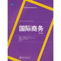国际商务精选教材译丛—国际商务（第4版）