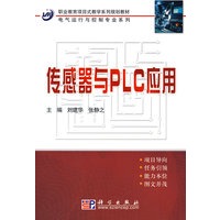传感器与PLC应用