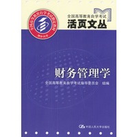 财务管理学