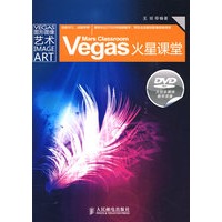 Vegas火星课堂（附光盘）