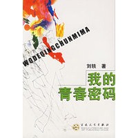 我的青春密码
