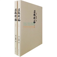 道德经心释（上下册）