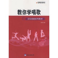 军地俱乐部丛书——教你学唱歌