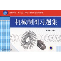 机械制图习题集