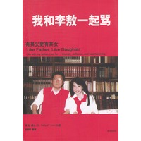 我和李敖一起骂：有其父更有其女