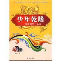 少年天子系列:少年乾坤