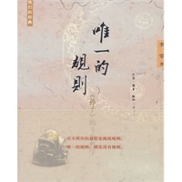 唯一的规则 唯一的规则