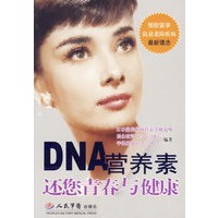 DNAӪ���ػ����ഺ�뽡��