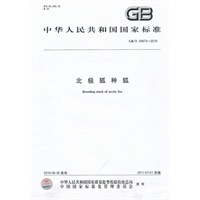 北极狐种狐