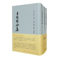 王阳明全集（全三册）