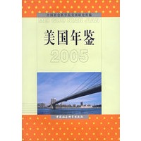 美国年鉴2005