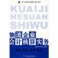 物流企业会计核算实务（11）