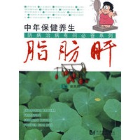中年保健养生——脂肪肝