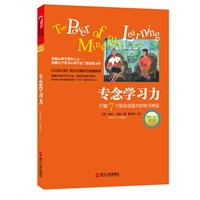 专念学习力