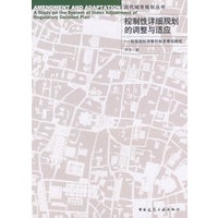 控制性详细规划的调整与适应