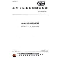 废弃产品分类与代码