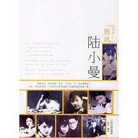 图说陆小曼
