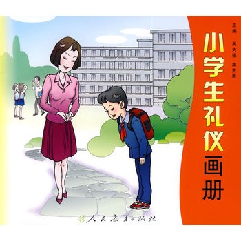 小学生礼仪画册