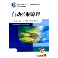 自动控制原理