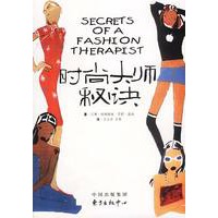 时尚大师秘诀