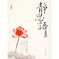 静思语（第二集）