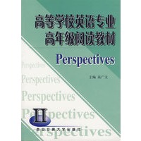 视点Ⅱ——高等学校英语专业高年级阅读教材