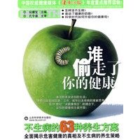 谁偷走了你的健康