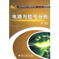 电路与信号分析