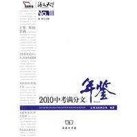 2010中考满分文年鉴
