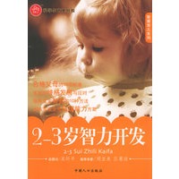 2-3岁智力开发——智慧育儿系列/幸福2+1