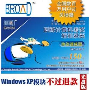 博大考神协议速成版/XP模块/全国职称计算机考试BFZ