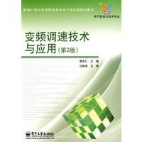 变频调速技术与应用