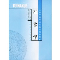 推拿学