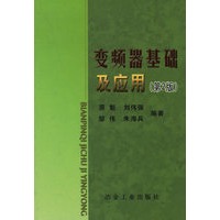 变频器基础及应用