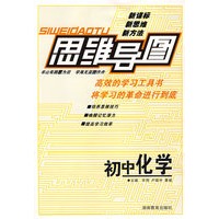 思维导图：初中化学