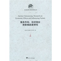 服务外包：经济效应和影响因素研究