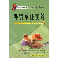 外贸单证实务（第二版）