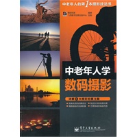 中老年人学数码摄影(全彩)