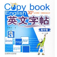 英文字贴·高中卷