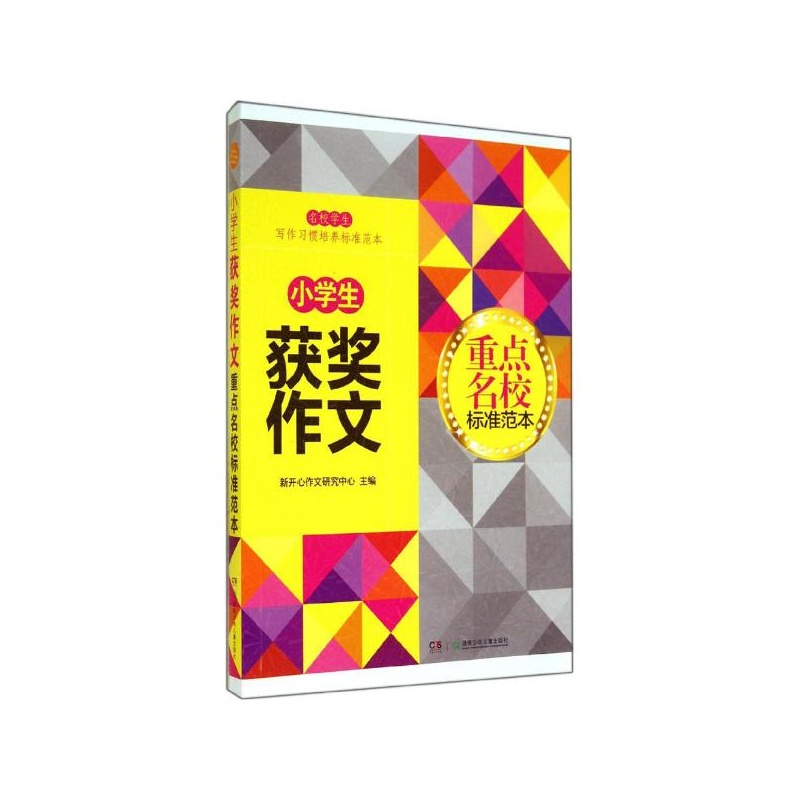 【小学生获奖作文重点名校标准范本图片】高清