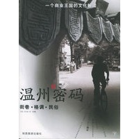 温州密码（全三册）