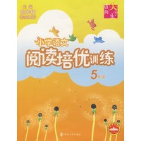 小学语文阅读培优训练：5年级