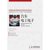 汽车电工电子