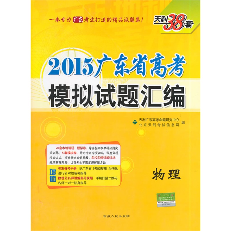《(2015)广东省高考模拟试题汇编(增值功能:考